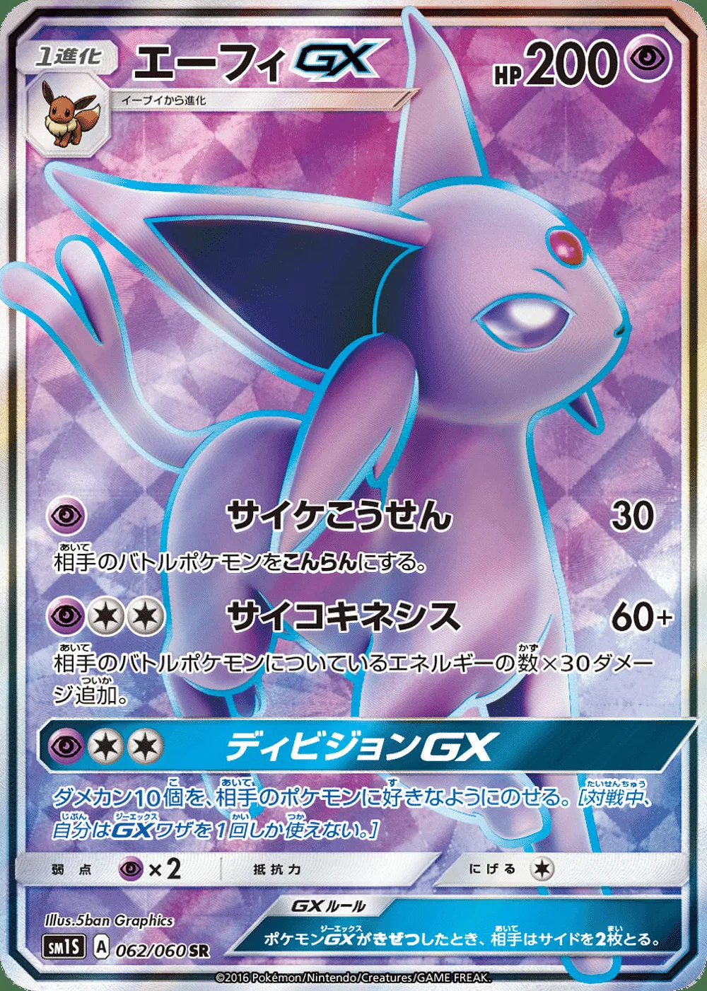 Espeon-GX — Collection Sun (JP) #62