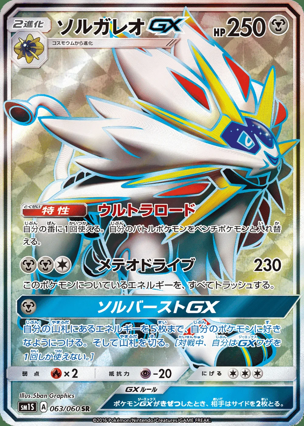 Solgaleo-GX — Collection Sun (JP) #63 Pokémon card