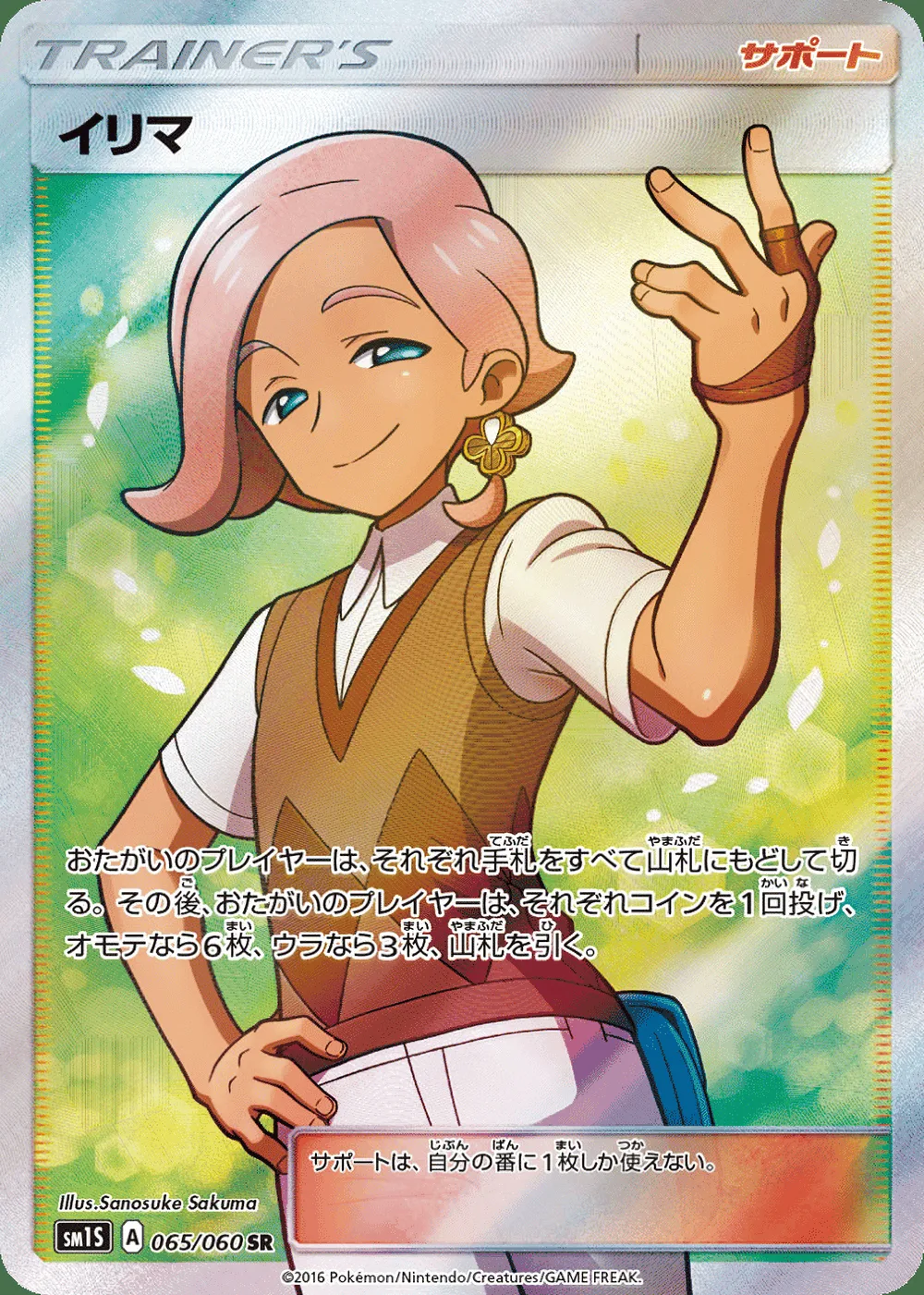 Ilima — Collection Sun (JP) #65