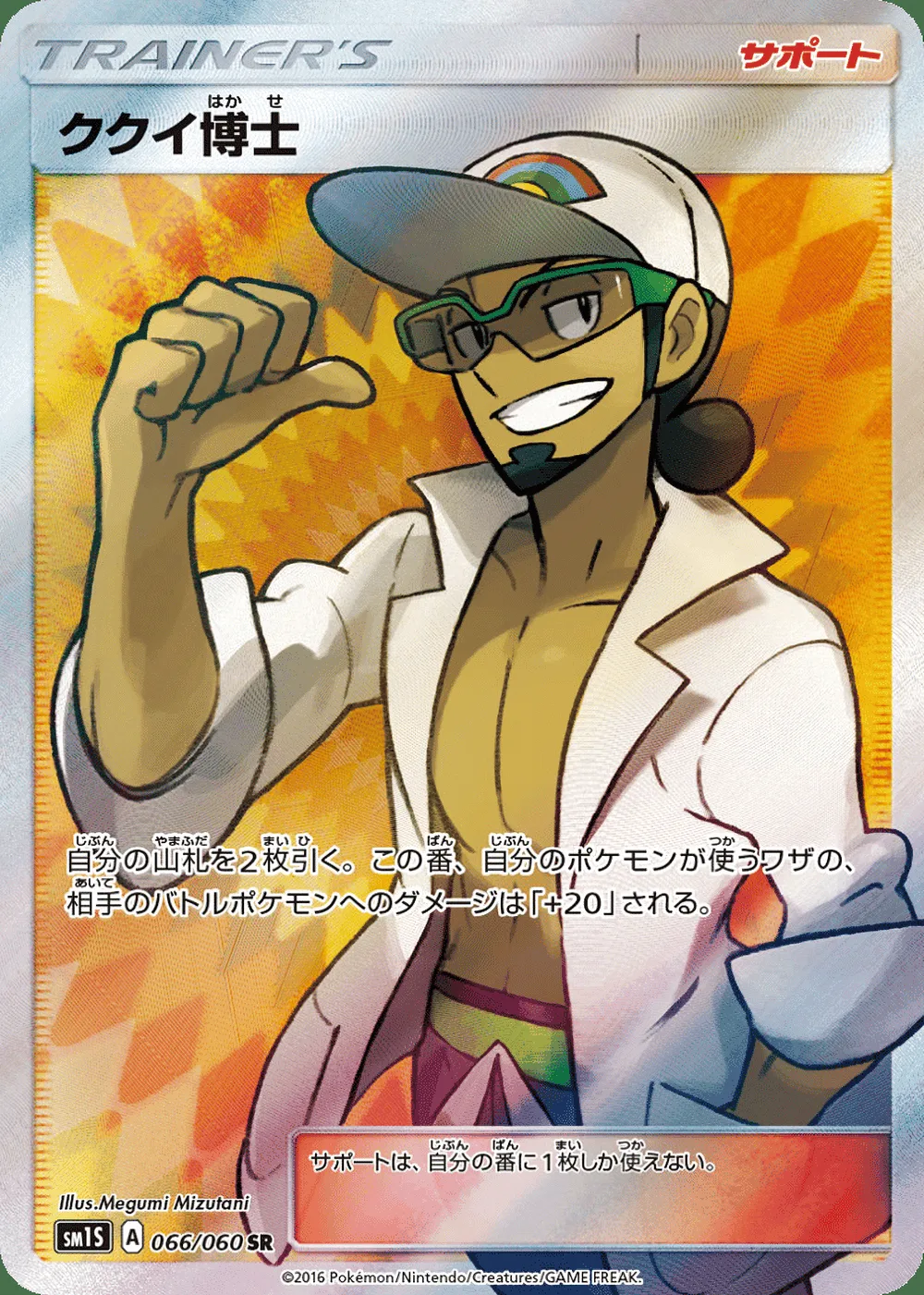 Professor Kukui — Collection Sun (JP) #66
