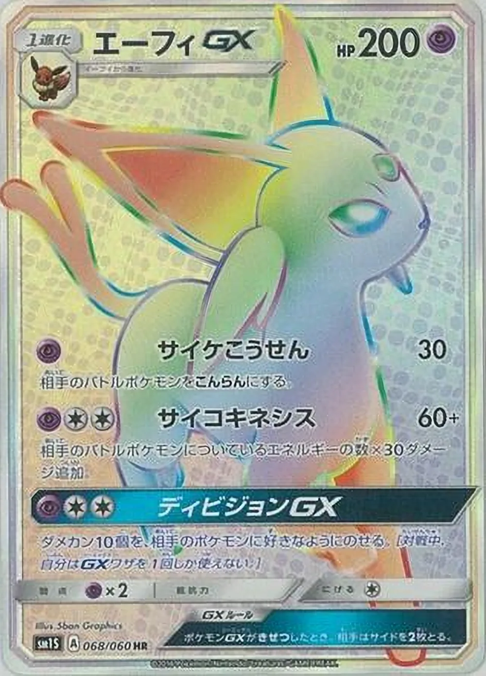 Espeon-GX — Collection Sun (JP) #68