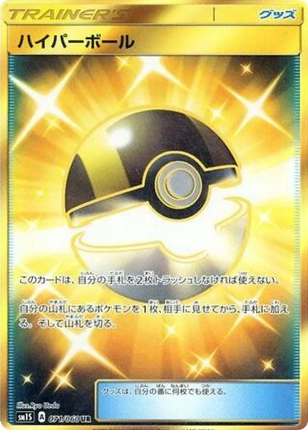 Ultra Ball — Collection Sun (JP) #71 Pokémon card