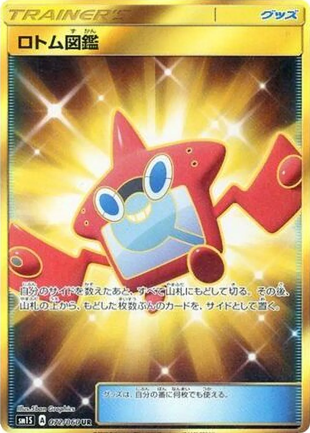 Rotom Dex — Collection Sun (JP) #72