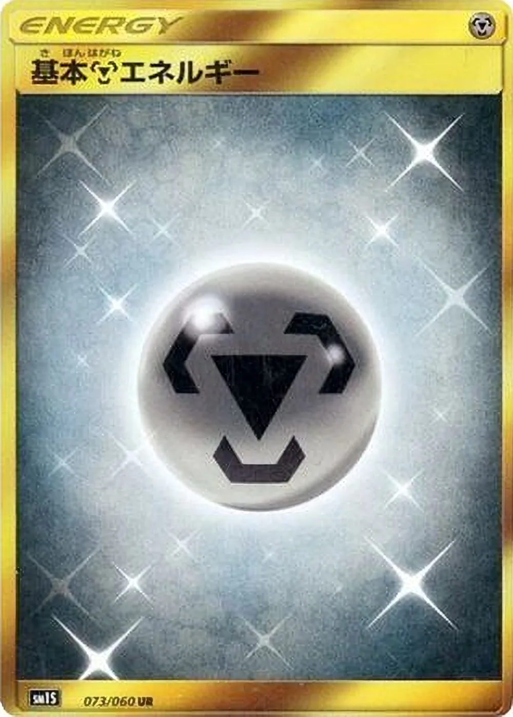 Metal Energy — Collection Sun (JP) #73