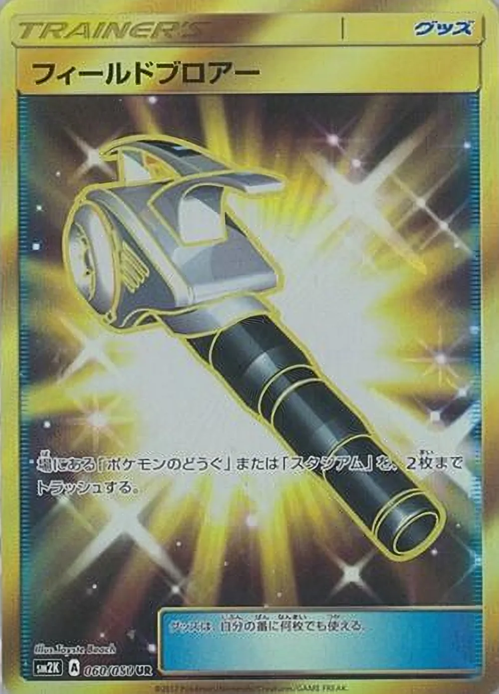 Field Blower — Islands Await You (JP) #60