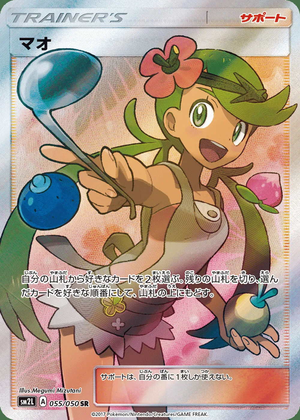 Mallow — Alolan Moonlight (JP) #55