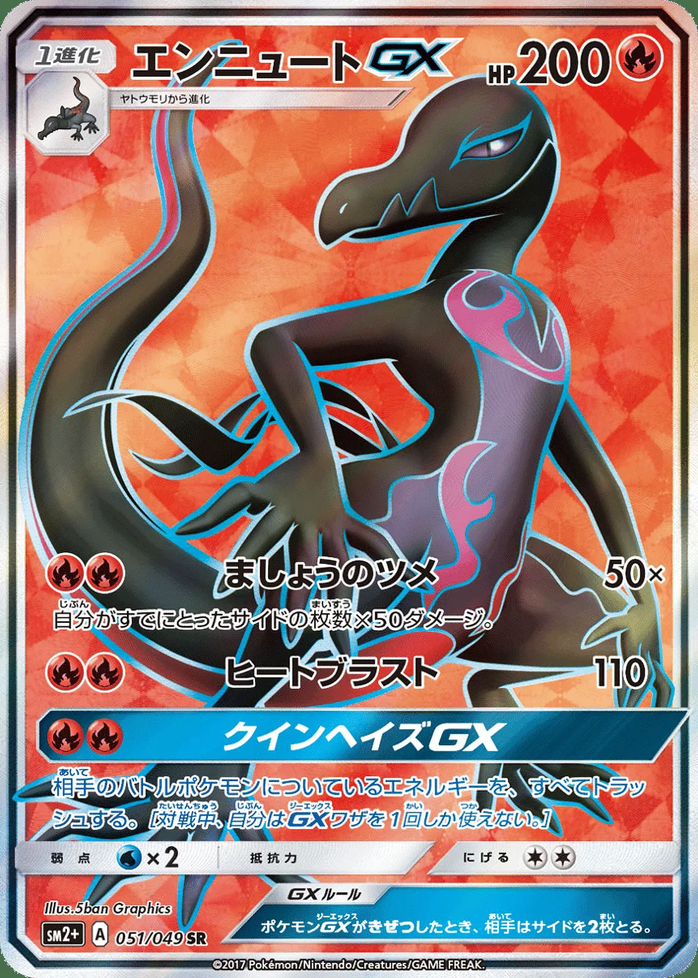 Salazzle-GX — Facing a New Trial (JP) #51 Pokémon card