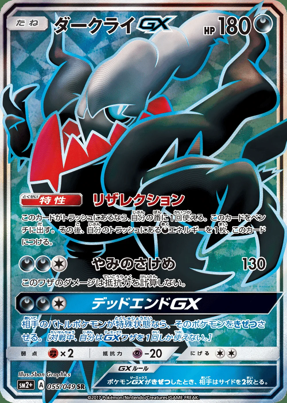 Darkrai-GX — Facing a New Trial (JP) #55