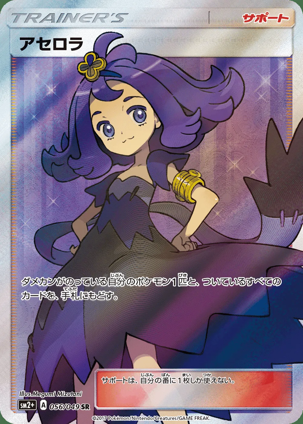 Acerola — Facing a New Trial (JP) #56