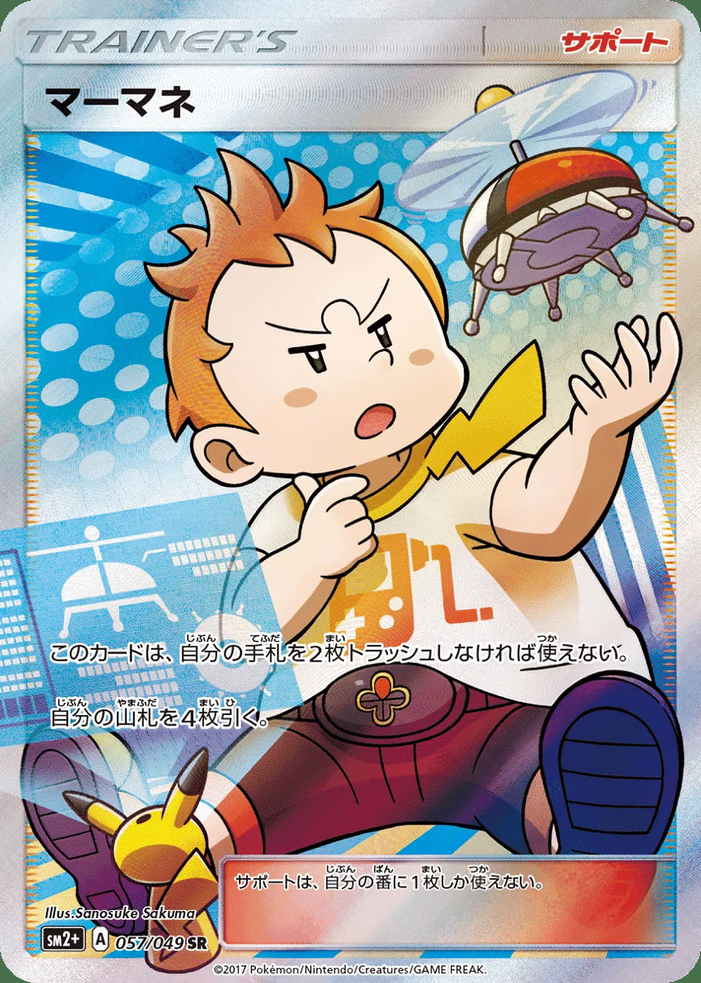 Sophocles — Facing a New Trial (JP) #57