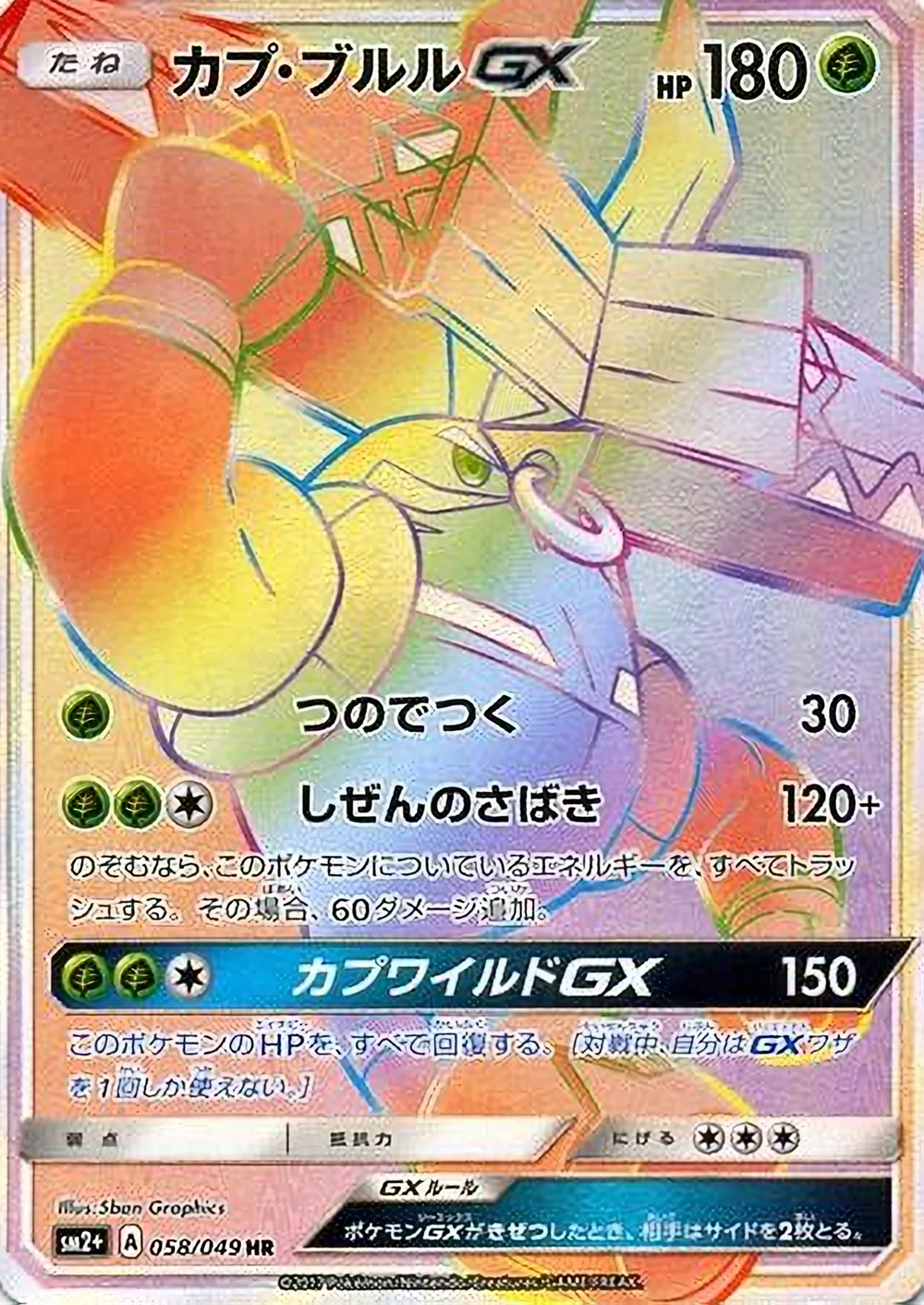 Tapu Bulu-GX — Facing a New Trial (JP) #58