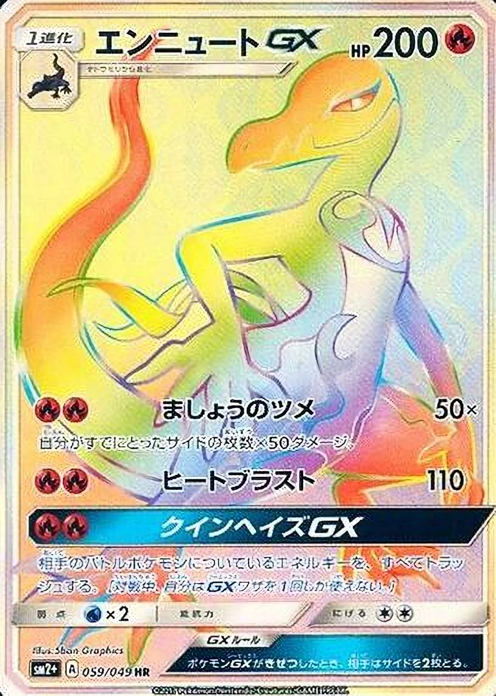 Salazzle-GX — Facing a New Trial (JP) #59