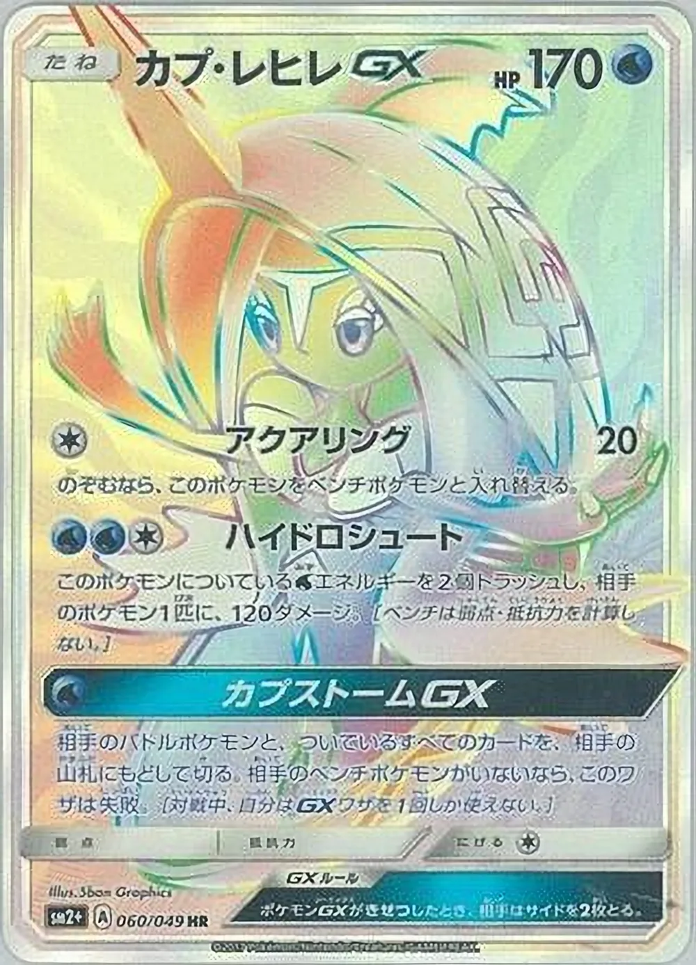 Tapu Fini-GX — Facing a New Trial (JP) #60