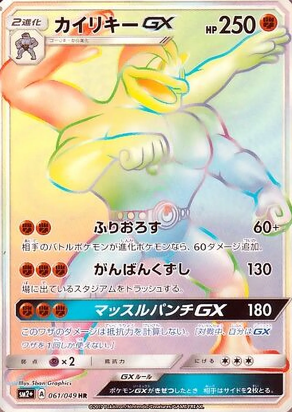 Machamp-GX — Facing a New Trial (JP) #61