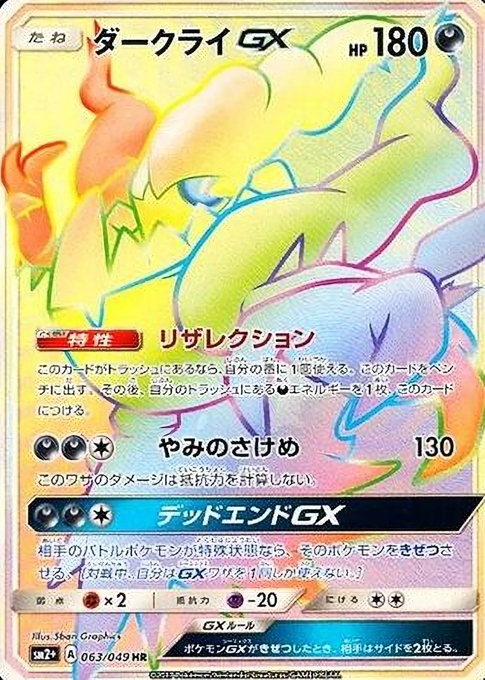 Darkrai-GX — Facing a New Trial (JP) #63