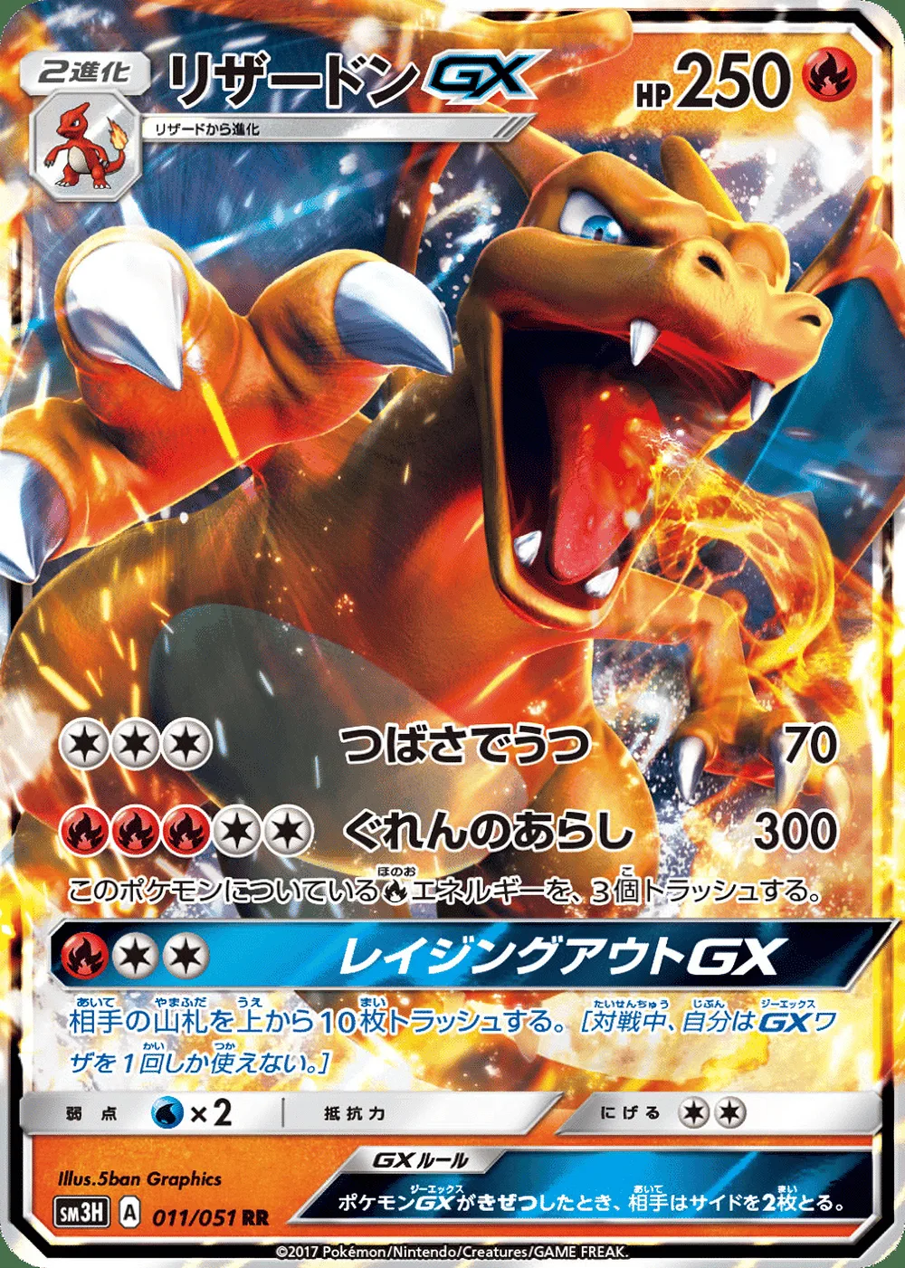 Charizard-GX — To Have Seen the Battle Rainbow (JP) #11