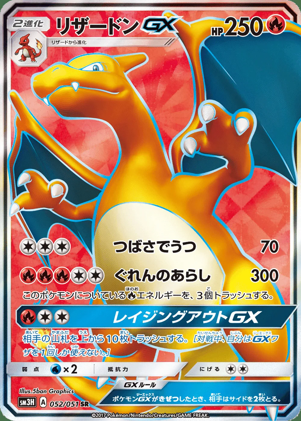 Charizard-GX — To Have Seen the Battle Rainbow (JP) #52 Pokémon card