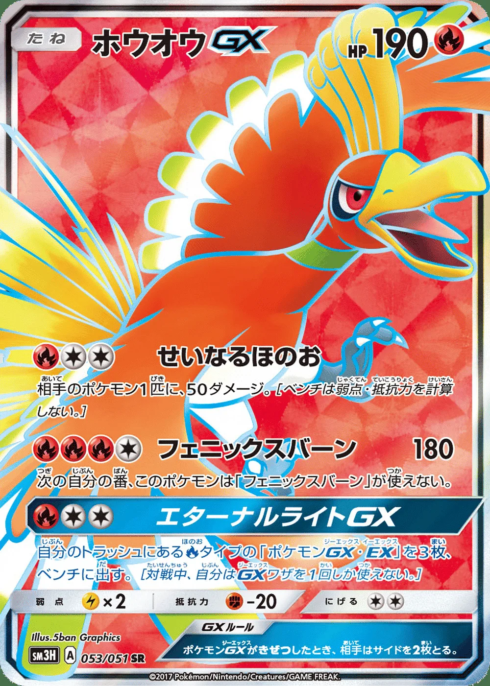 Ho-Oh-GX — To Have Seen the Battle Rainbow (JP) #53