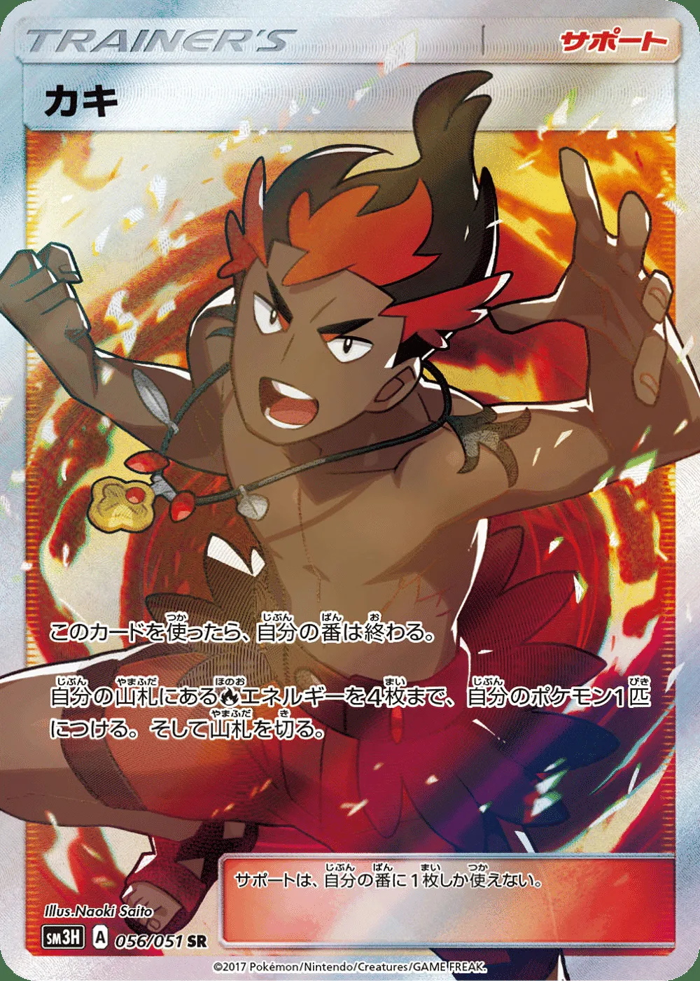 Kiawe — To Have Seen the Battle Rainbow (JP) #56 Pokémon card
