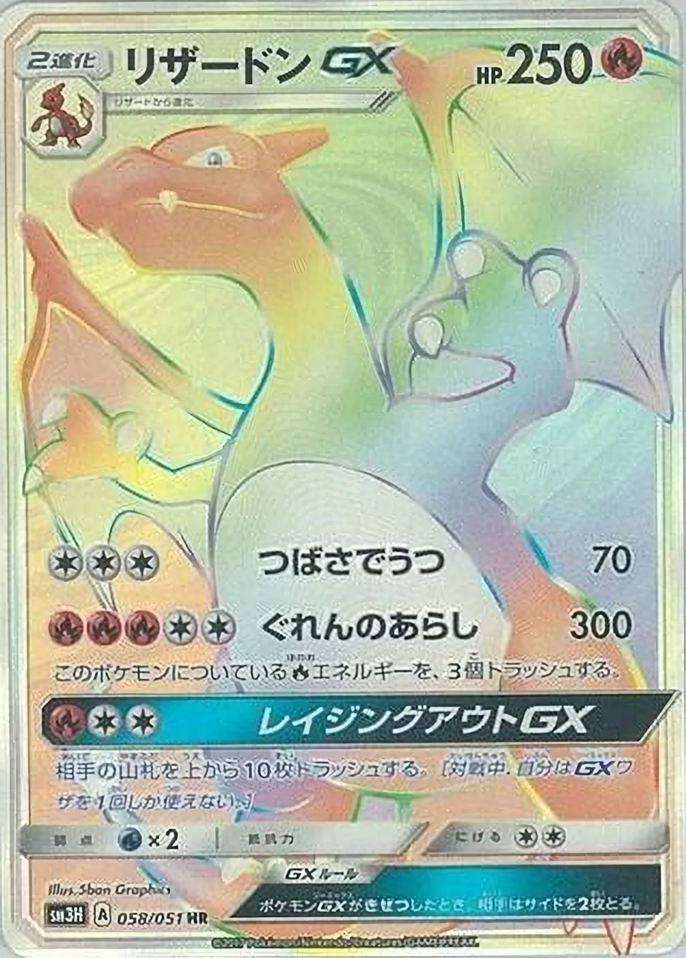 Charizard-GX — To Have Seen the Battle Rainbow (JP) #58 Pokémon card