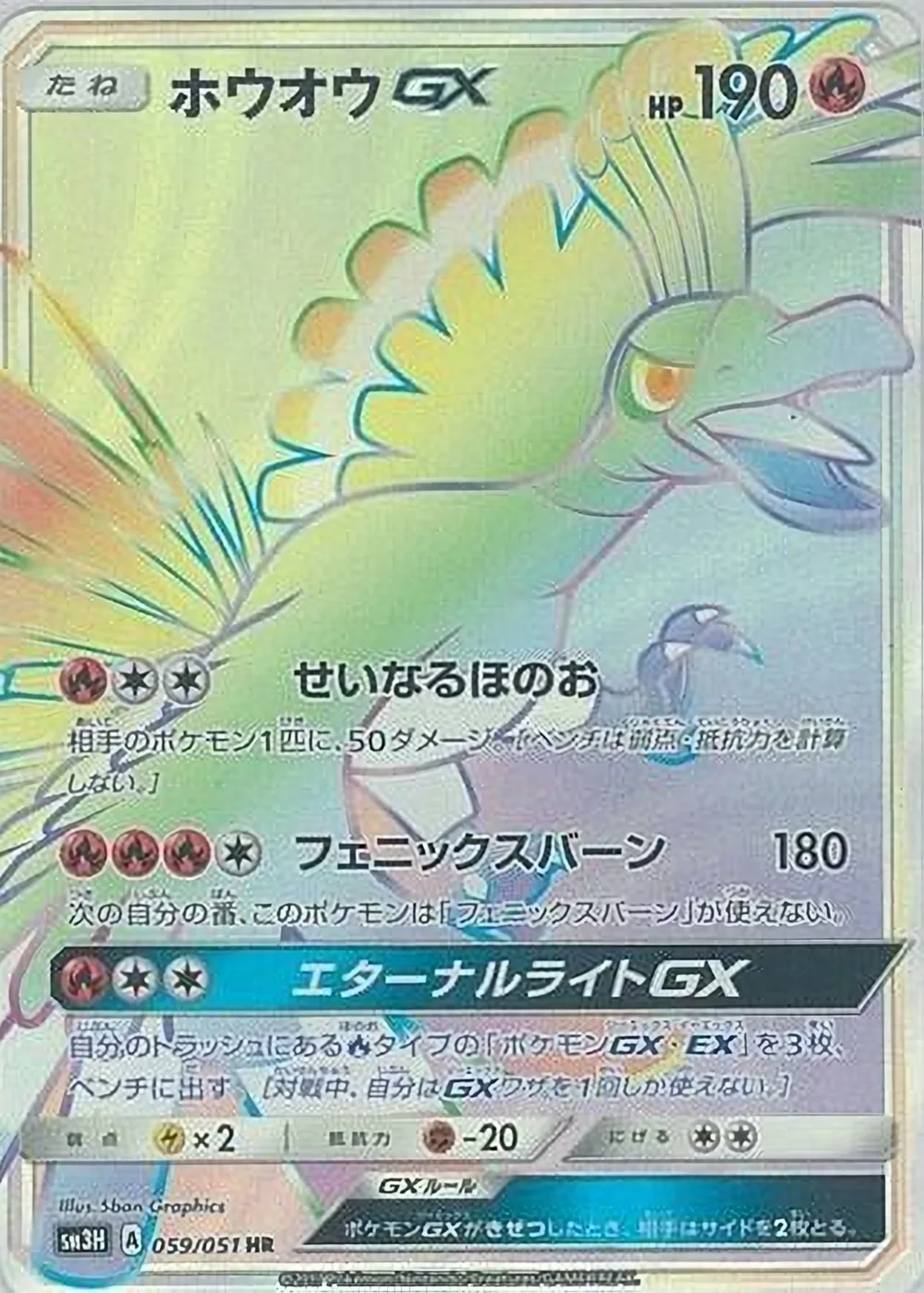 Ho-Oh-GX — To Have Seen the Battle Rainbow (JP) #59