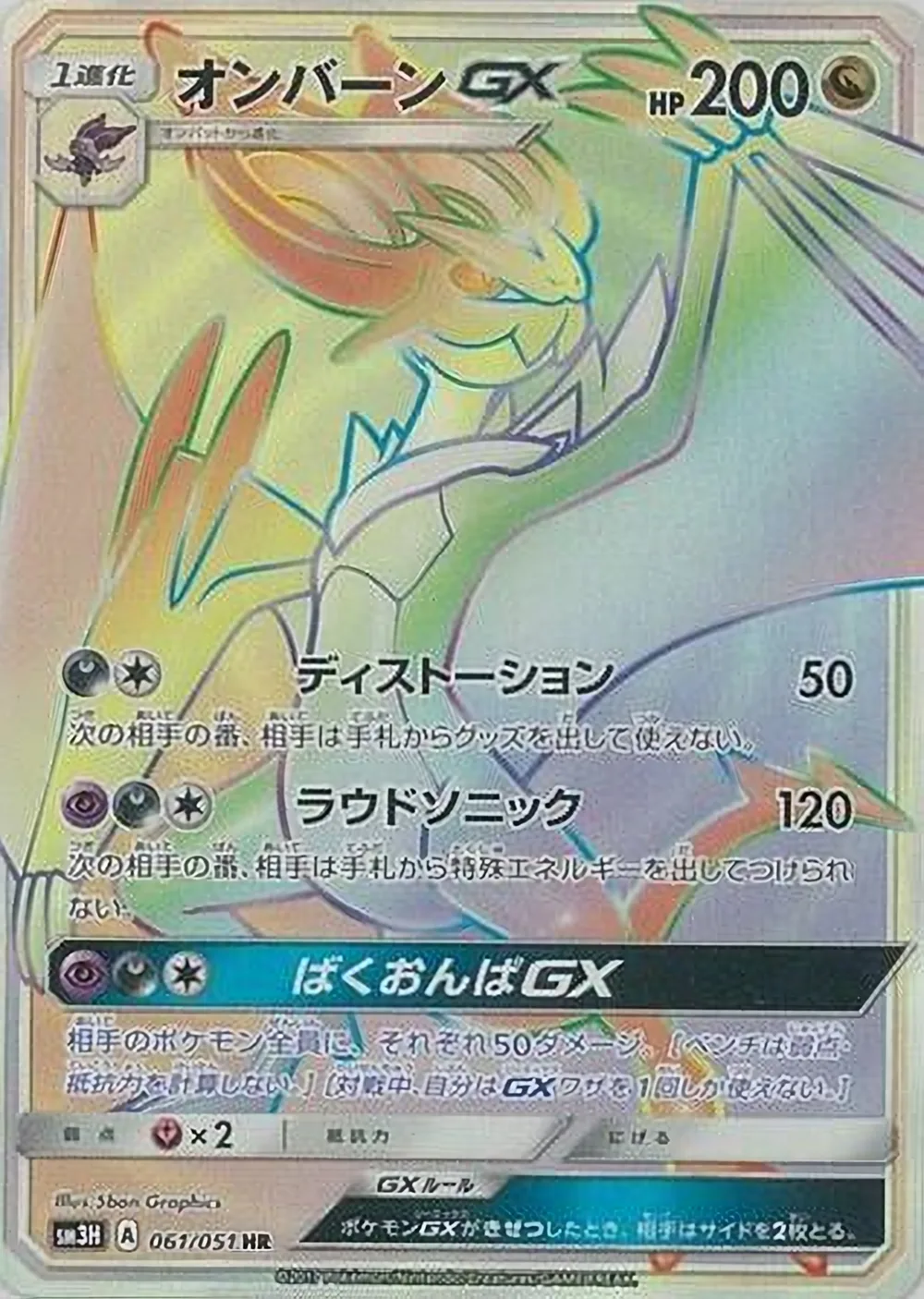 Noivern-GX — To Have Seen the Battle Rainbow (JP) #61