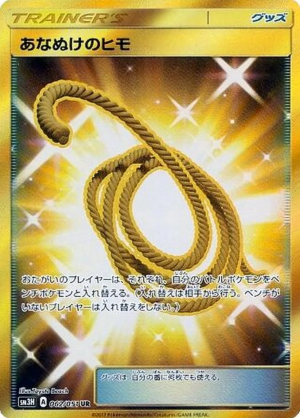 Escape Rope — To Have Seen the Battle Rainbow (JP) #62