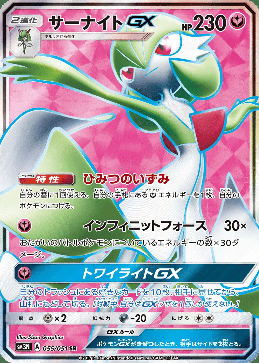 Gardevoir-GX — Darkness that Consumes Light (JP) #55
