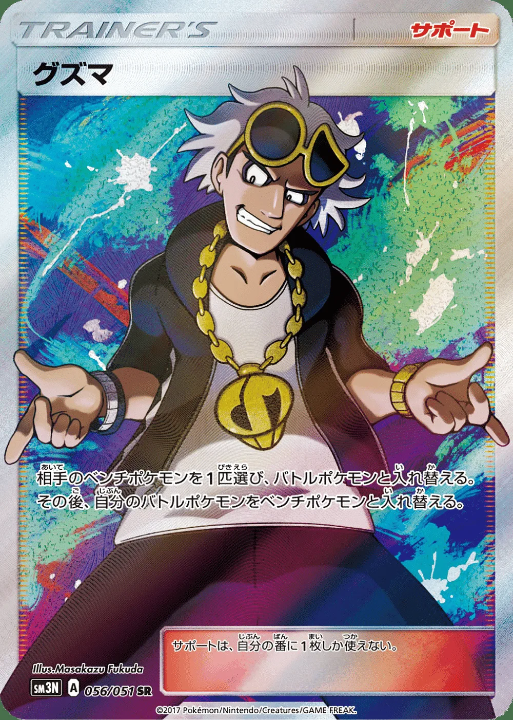 Guzma — Darkness that Consumes Light (JP) #56