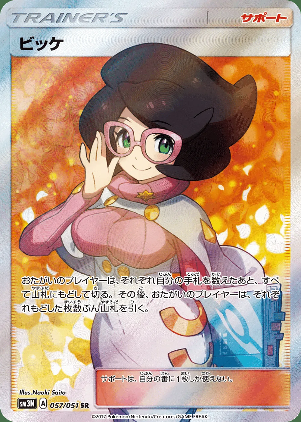 Wicke — Darkness that Consumes Light (JP) #57
