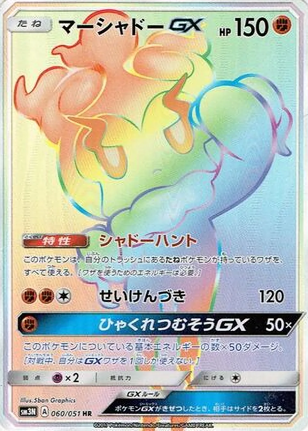 Marshadow-GX — Darkness that Consumes Light (JP) #60