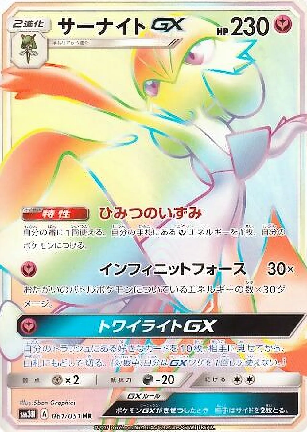 Gardevoir-GX — Darkness that Consumes Light (JP) #61