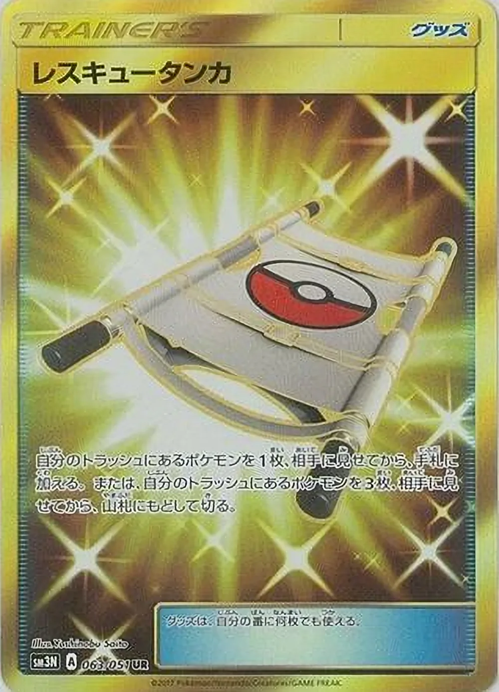 Rescue Stretcher — Darkness that Consumes Light (JP) #63 Pokémon card