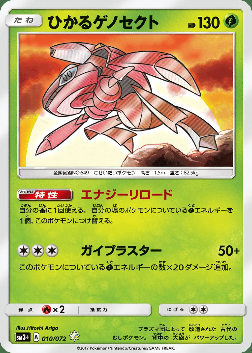 Shining Genesect — Shining Legends (JP) #10