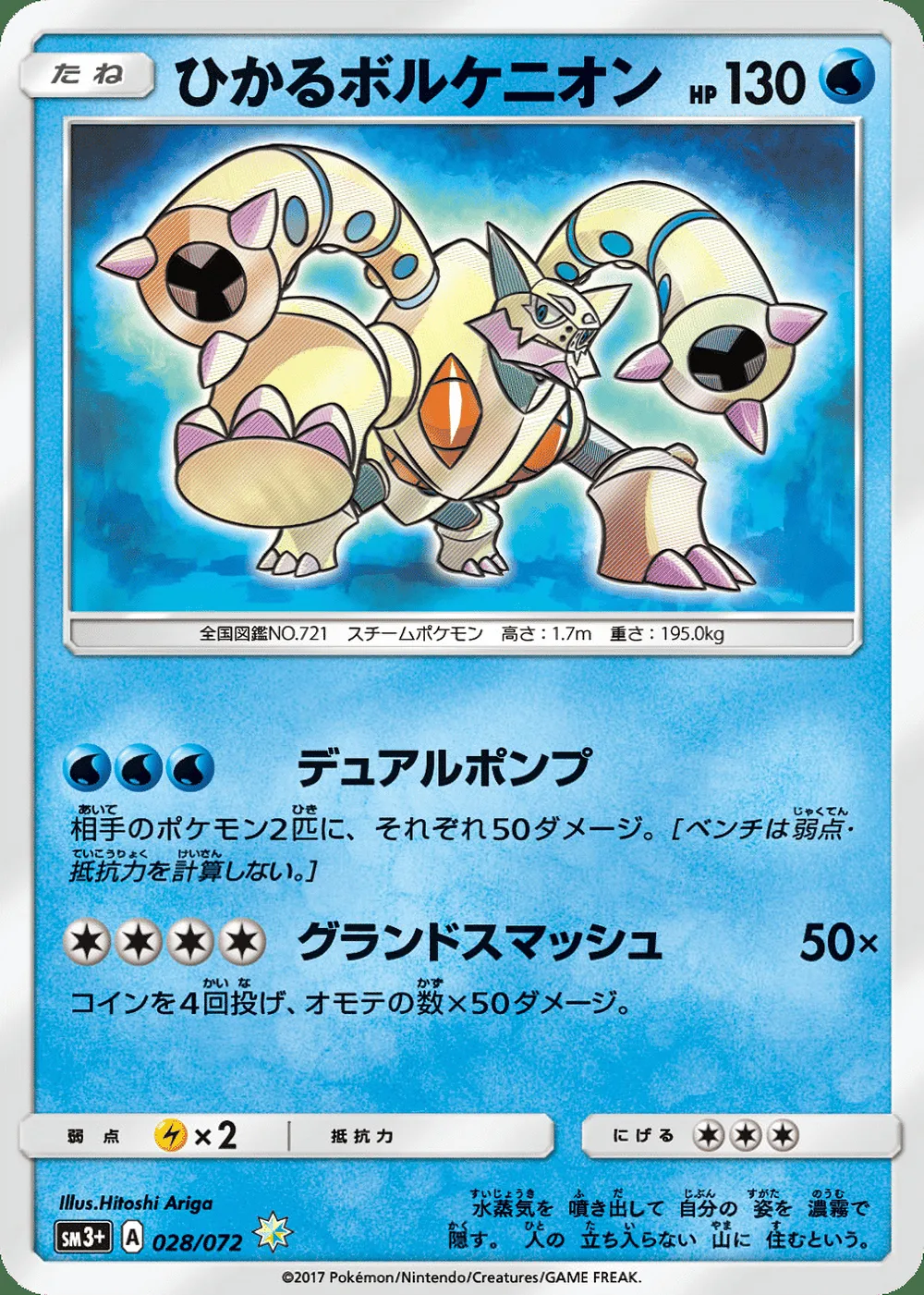 Shining Volcanion — Shining Legends (JP) #28