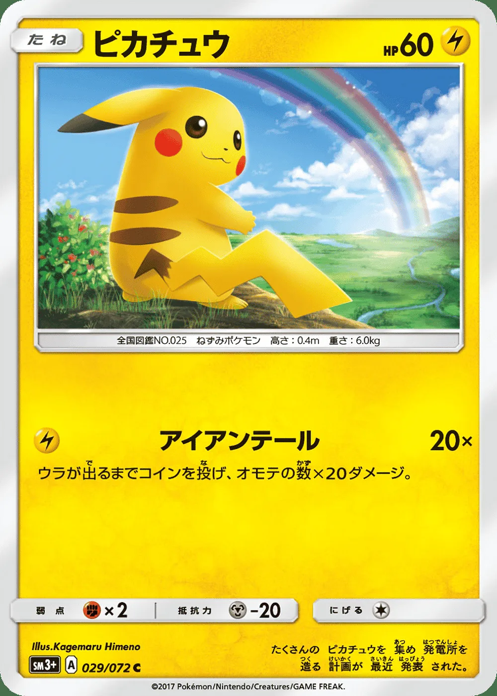 Pikachu — Shining Legends (JP) #29