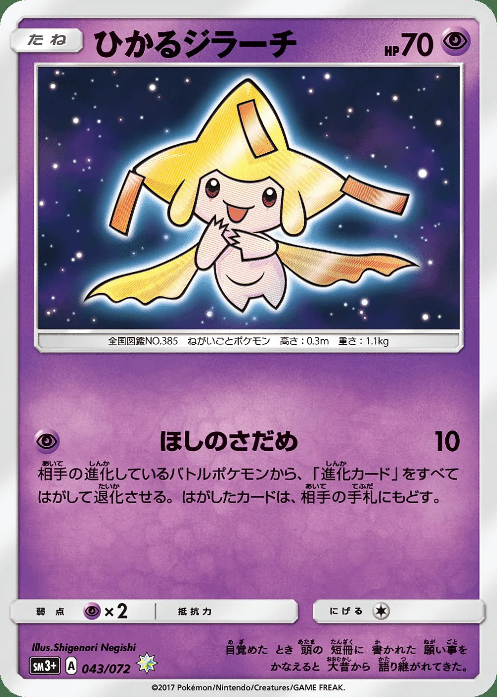 Shining Jirachi — Shining Legends (JP) #43