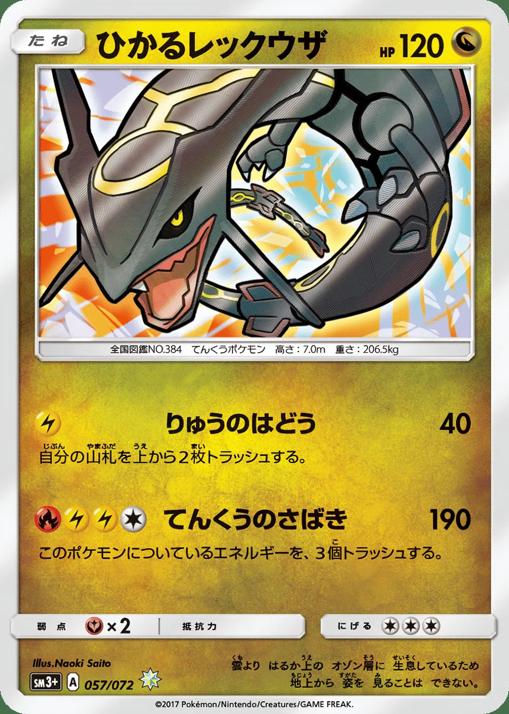 Shining Rayquaza — Shining Legends (JP) #57