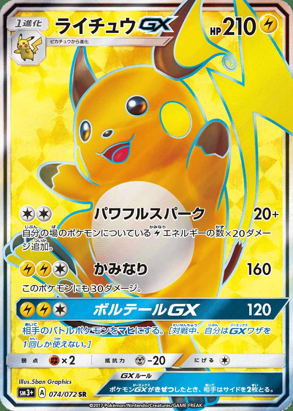 Raichu-GX — Shining Legends (JP) #74 Pokémon card