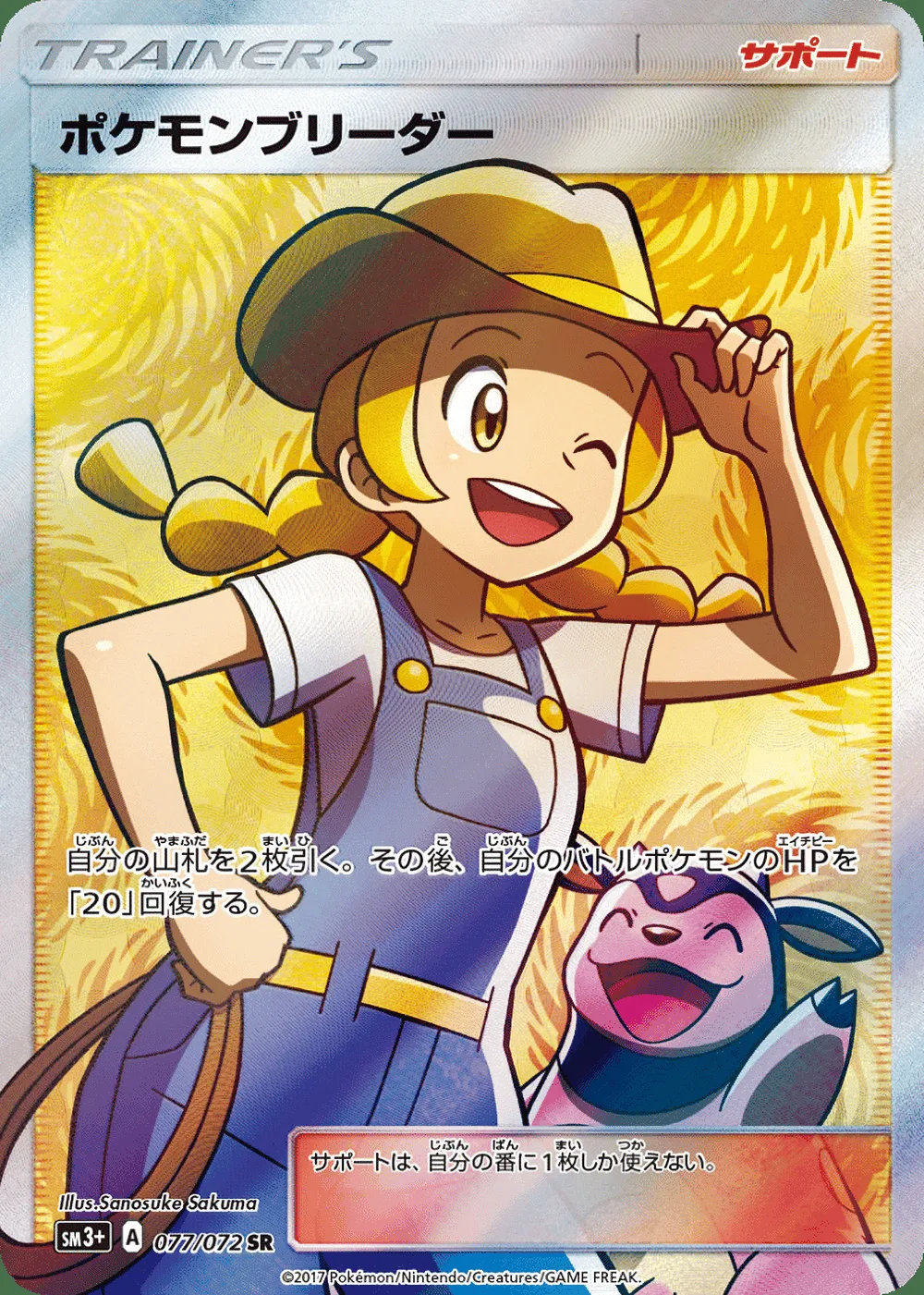 Pokémon Breeder — Shining Legends (JP) #77