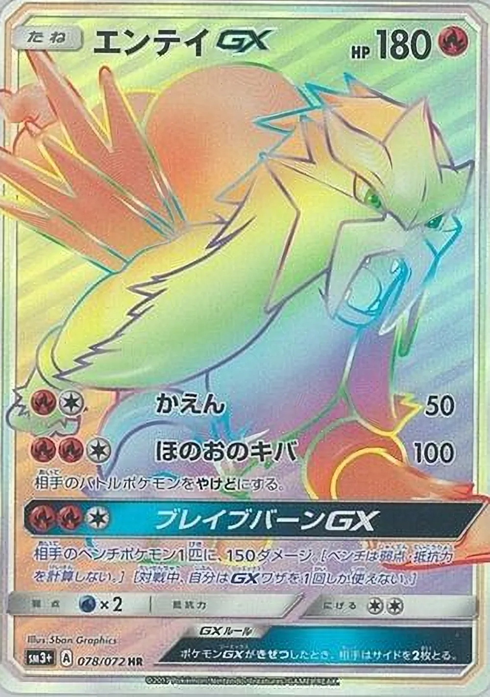 Entei-GX — Shining Legends (JP) #78