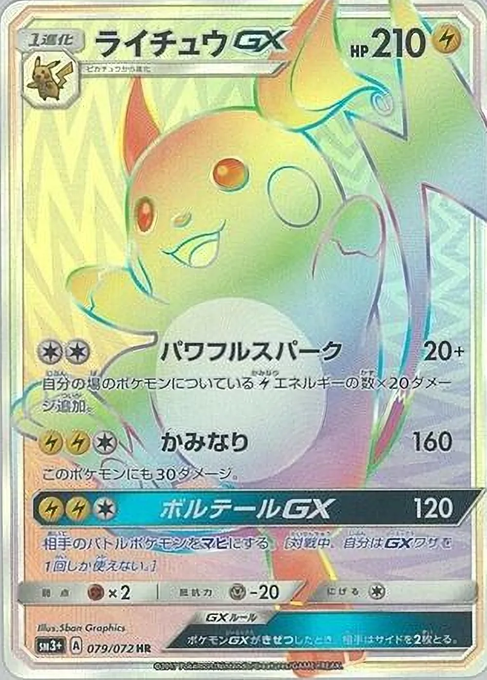 Raichu-GX — Shining Legends (JP) #79