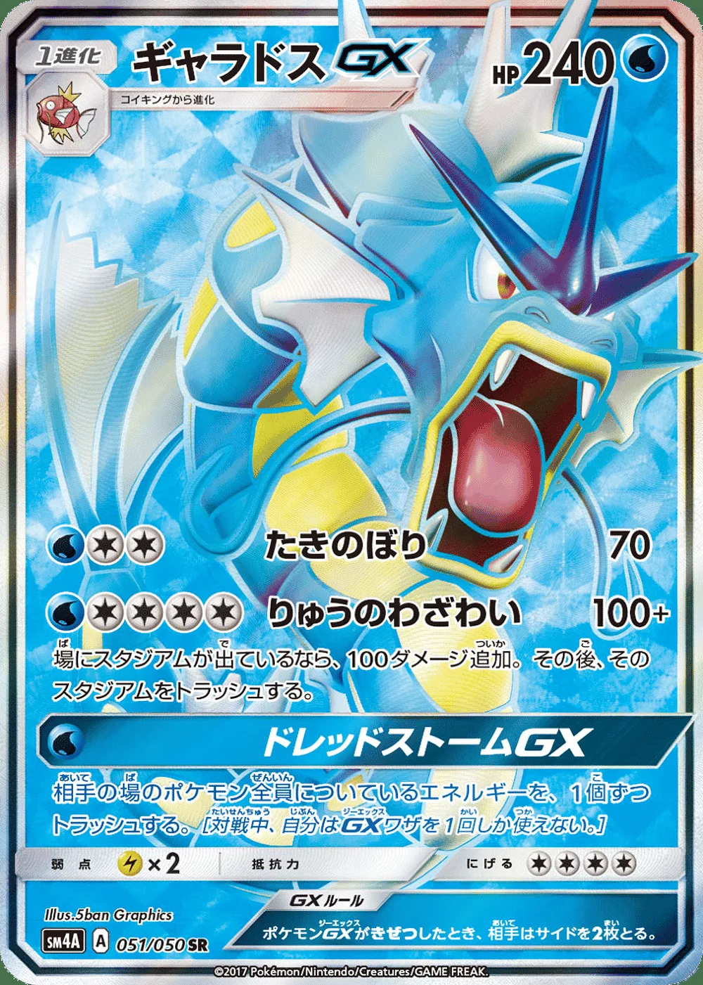 Gyarados-GX — Ultradimensional Beasts (JP) #51