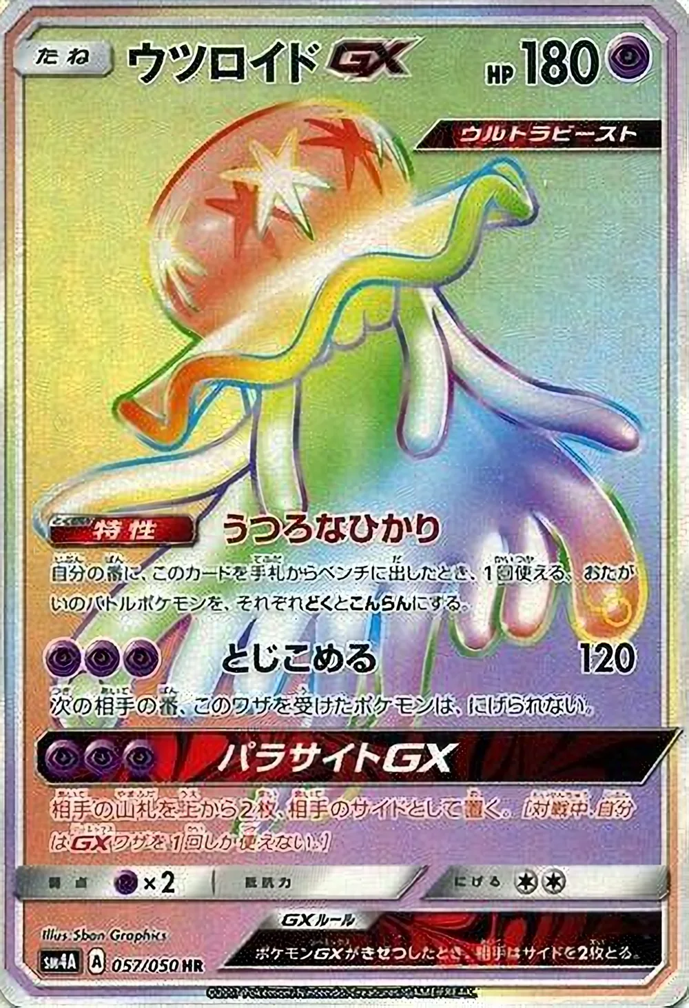 Nihilego-GX — Ultradimensional Beasts (JP) #57