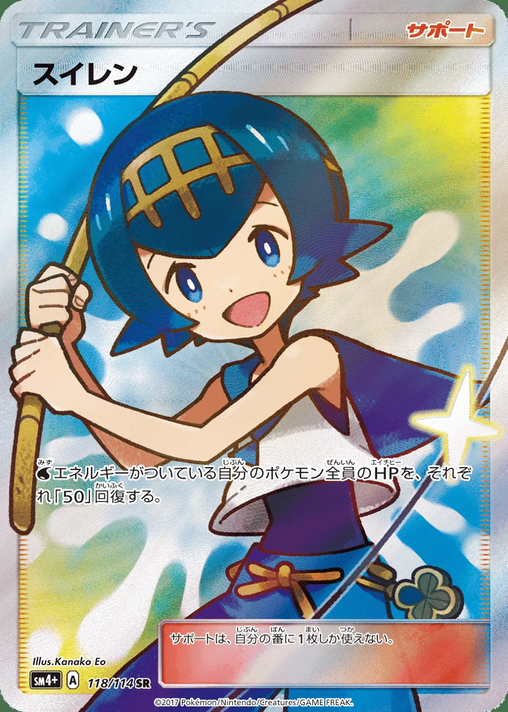 Lana — GX Battle Boost (JP) #118