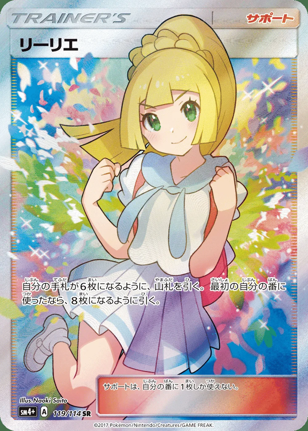 Lillie — GX Battle Boost (JP) #119