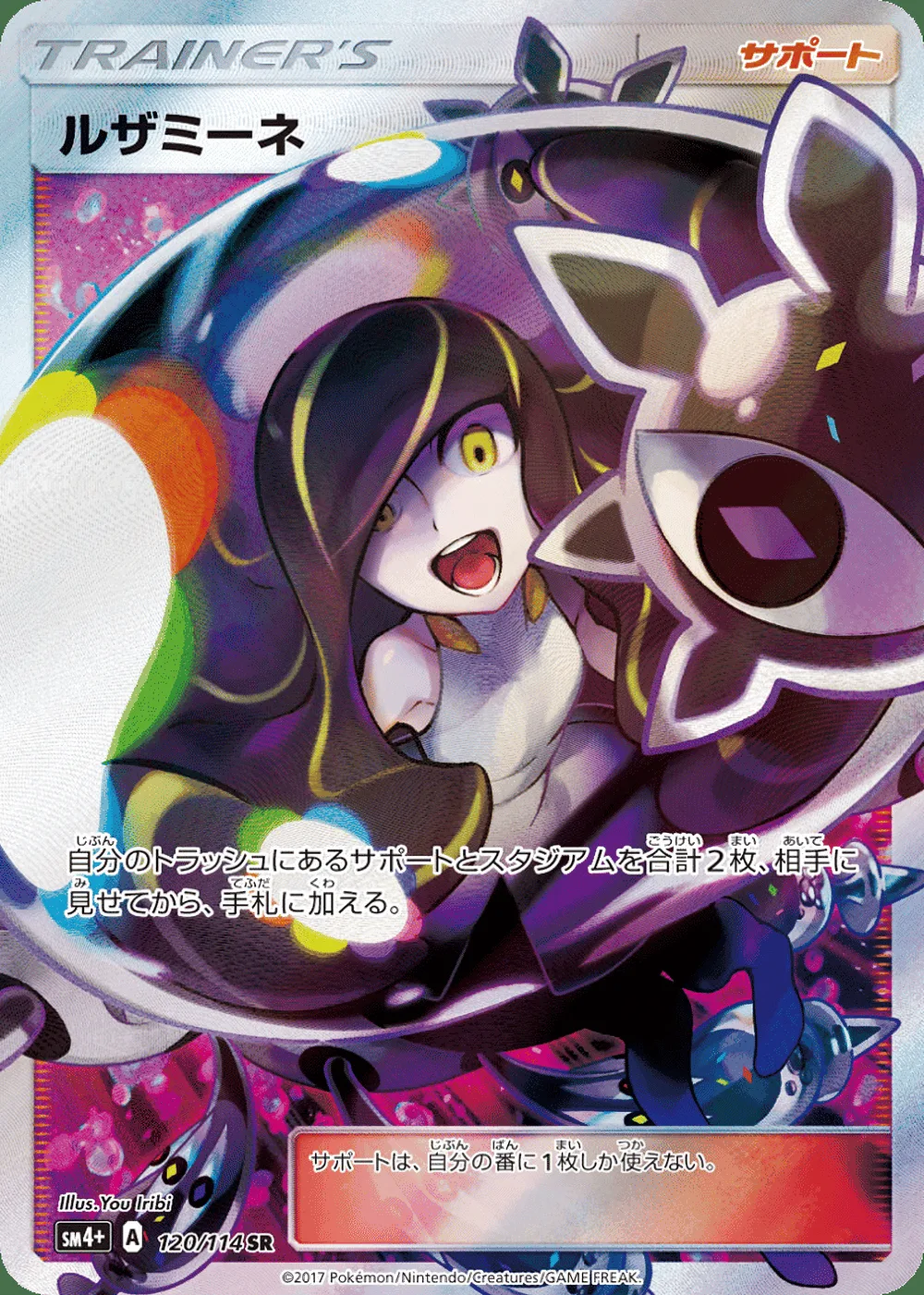 Lusamine — GX Battle Boost (JP) #120