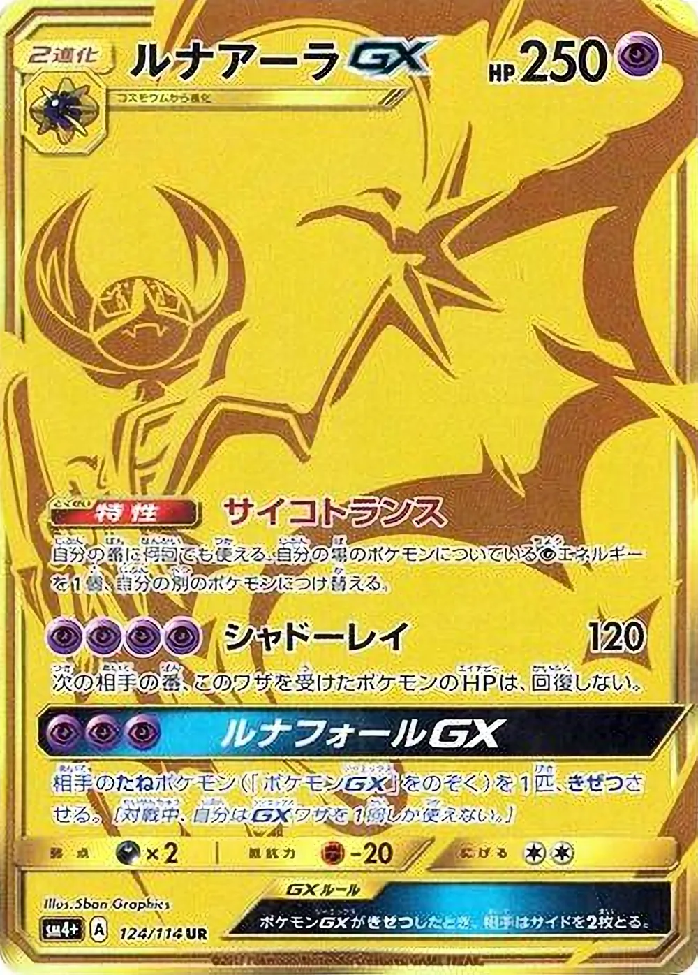 Lunala-GX — GX Battle Boost (JP) #124 Pokémon card