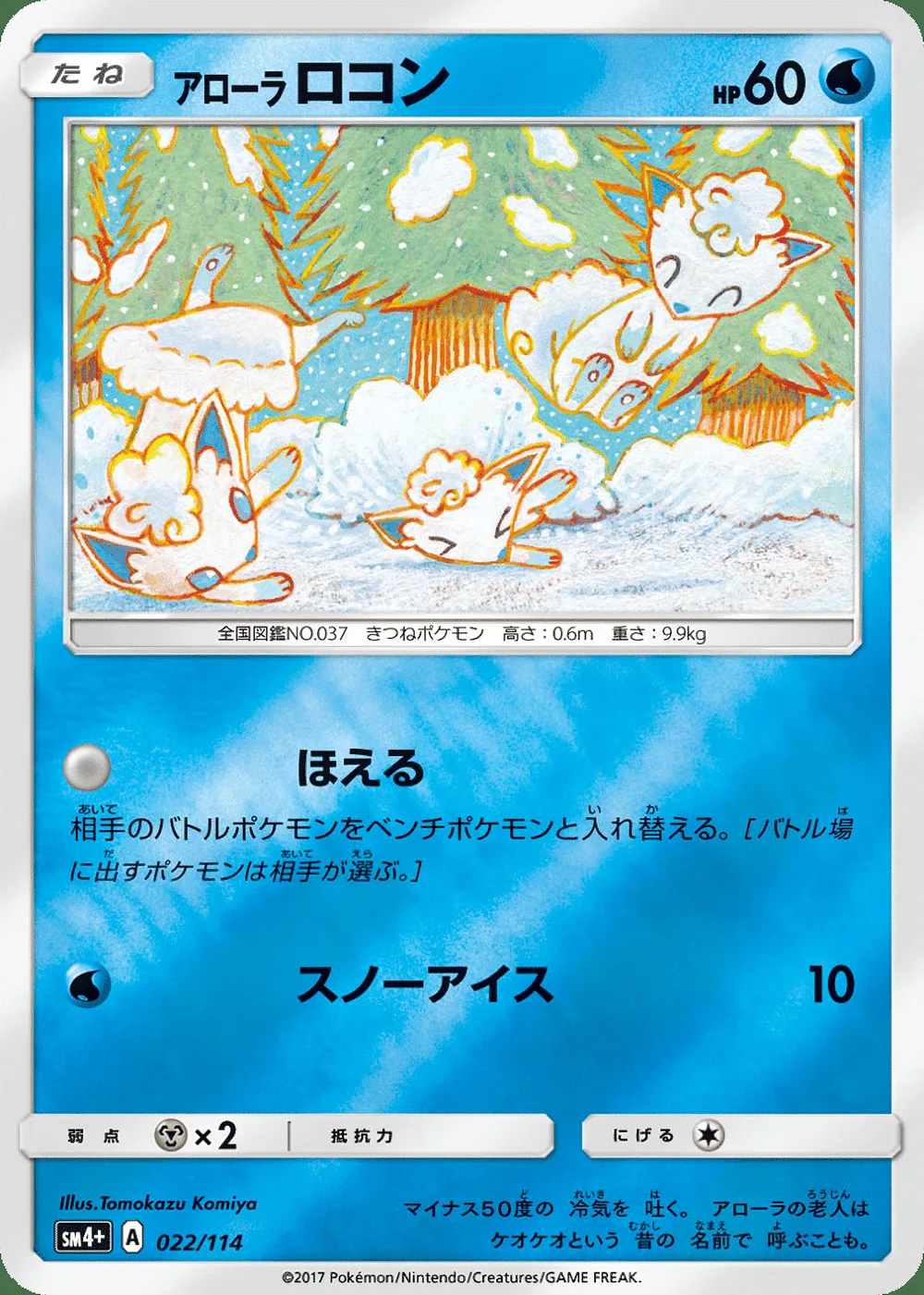 Alolan Vulpix — GX Battle Boost (JP) #22