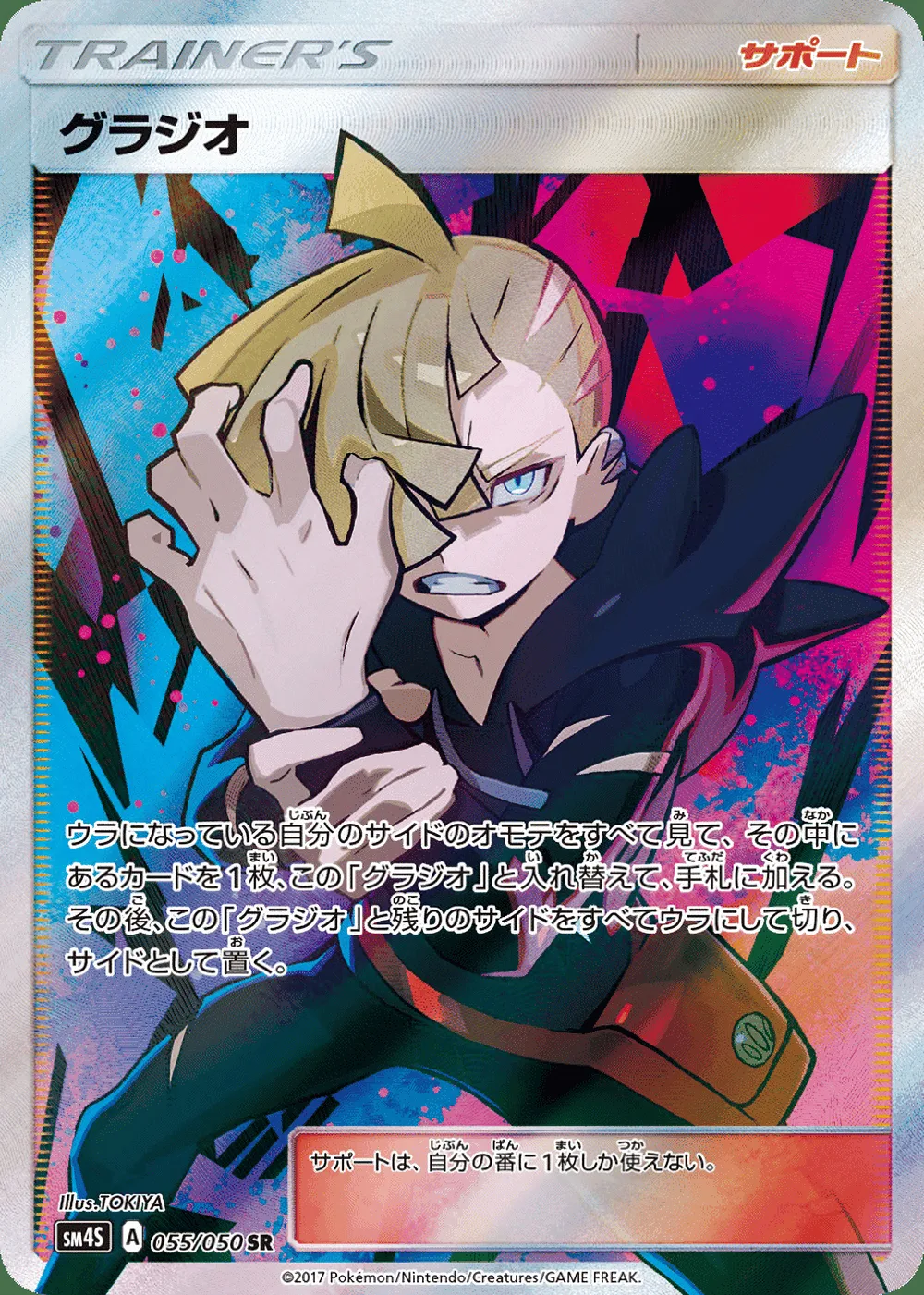 Gladion — Awakened Heroes (JP) #55 Pokémon card